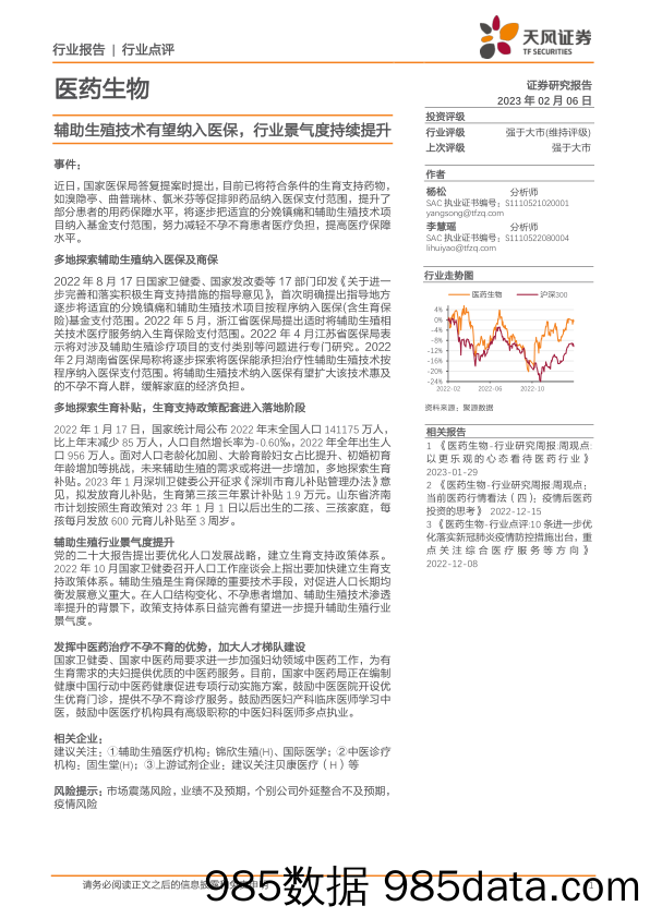 医药生物行业点评：辅助生殖技术有望纳入医保，行业景气度持续提升_天风证券