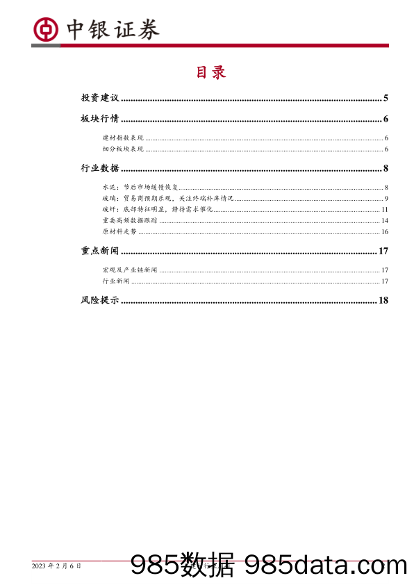 建材行业周报：基本面淡季，期待强预期弱现实到强预期强现实_中银证券插图1