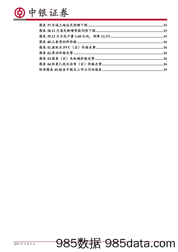 建材行业周报：基本面淡季，期待强预期弱现实到强预期强现实_中银证券插图3