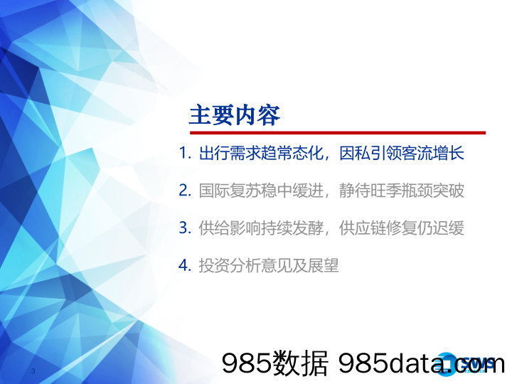 2024航空机场行业中期策略：航空出行渐入常态，再强调“国际%2b供给”双主线-240614-申万宏源插图2