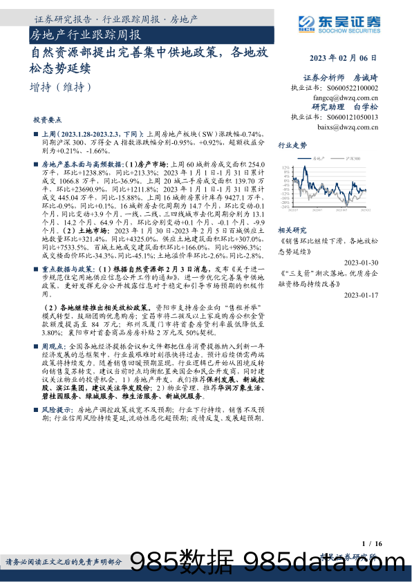 房地产行业跟踪周报：自然资源部提出完善集中供地政策，各地放松态势延续_东吴证券