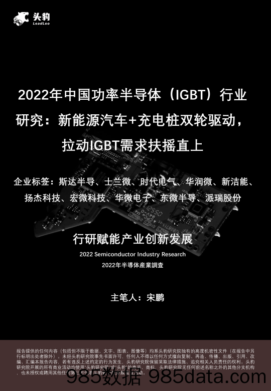 2022年中国功率半导体（IGBT）行业研究：新能源汽车+充电桩双轮驱动，拉动IGBT需求扶摇直上_头豹研究院