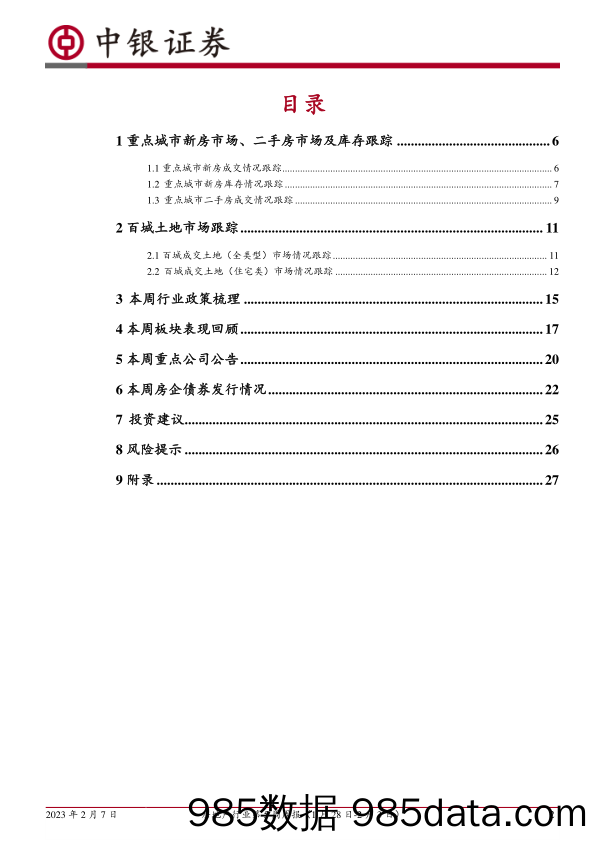 房地产行业第5周周报：1月百强房企销售同比降幅仍超三成，二手房成交情况仍好于新房_中银证券插图1