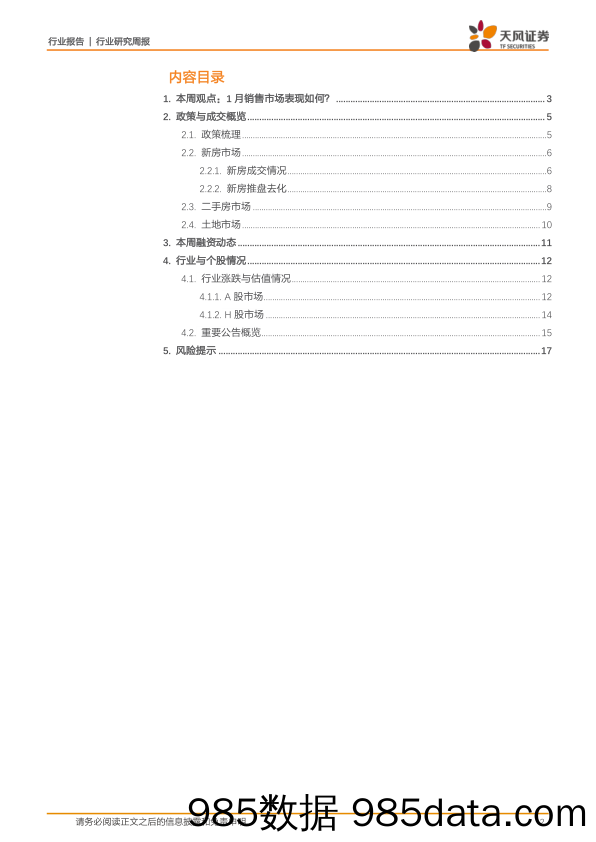 房地产行业研究周报：1月销售市场表现如何？_天风证券插图1