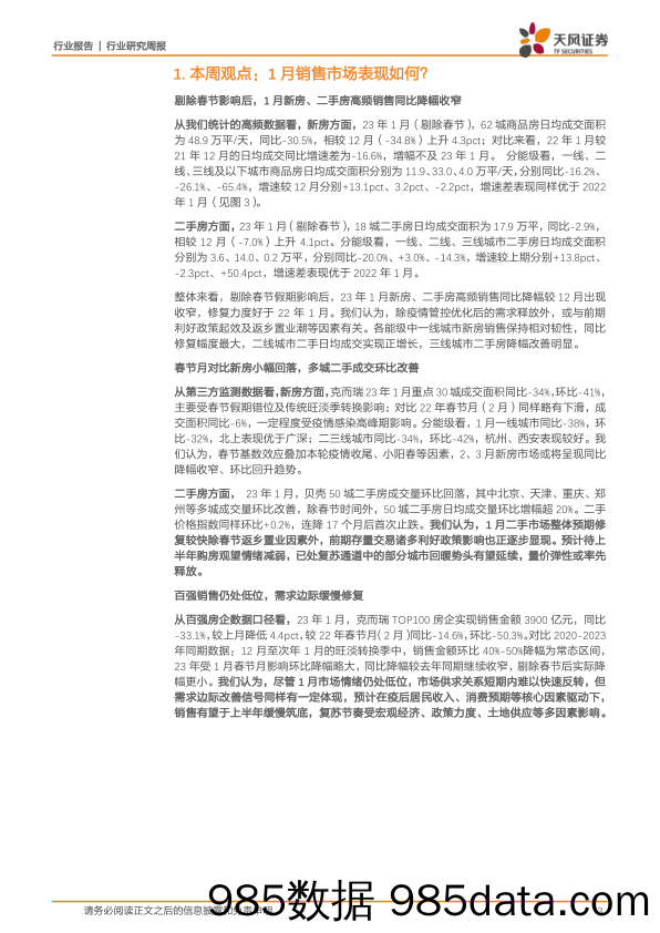 房地产行业研究周报：1月销售市场表现如何？_天风证券插图2