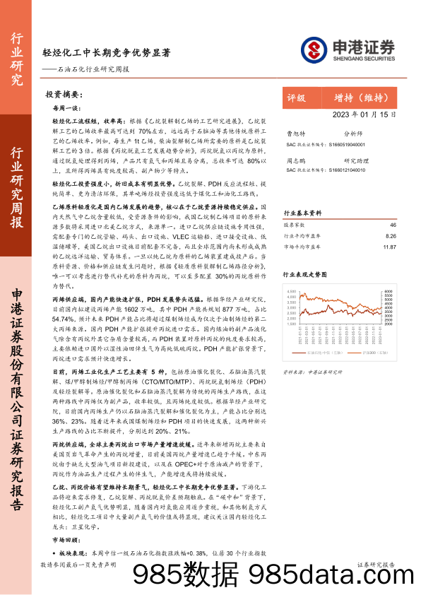 石油石化行业研究周报：轻烃化工中长期竞争优势显著_申港证券