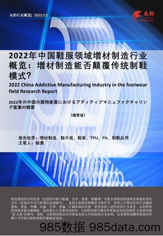 2022年中国鞋服领域增材制造行业概览：增材制造能否颠覆传统制鞋模式？_头豹研究院