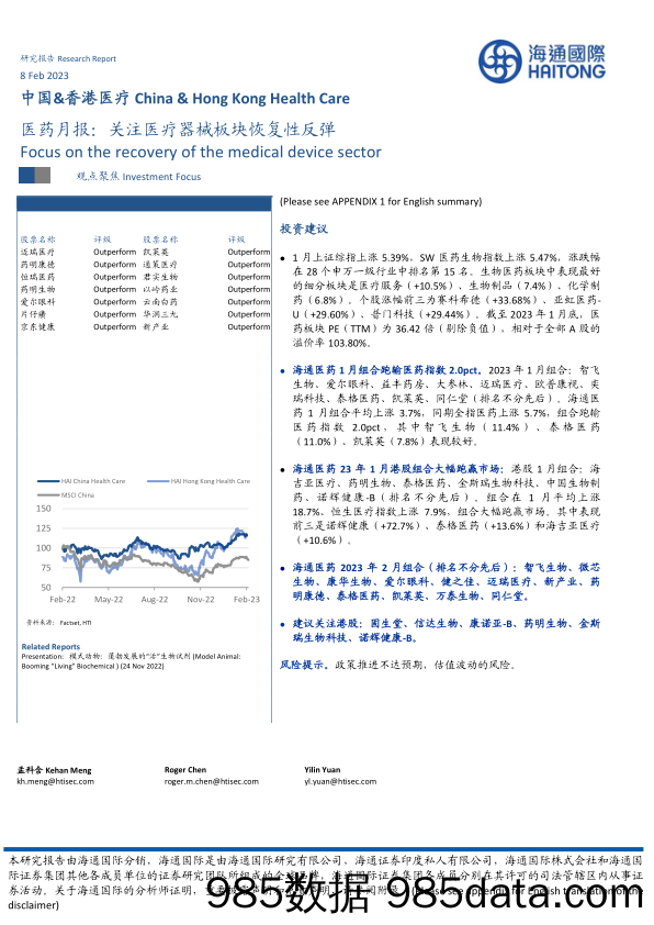 医药月报：关注医疗器械板块恢复性反弹_海通国际