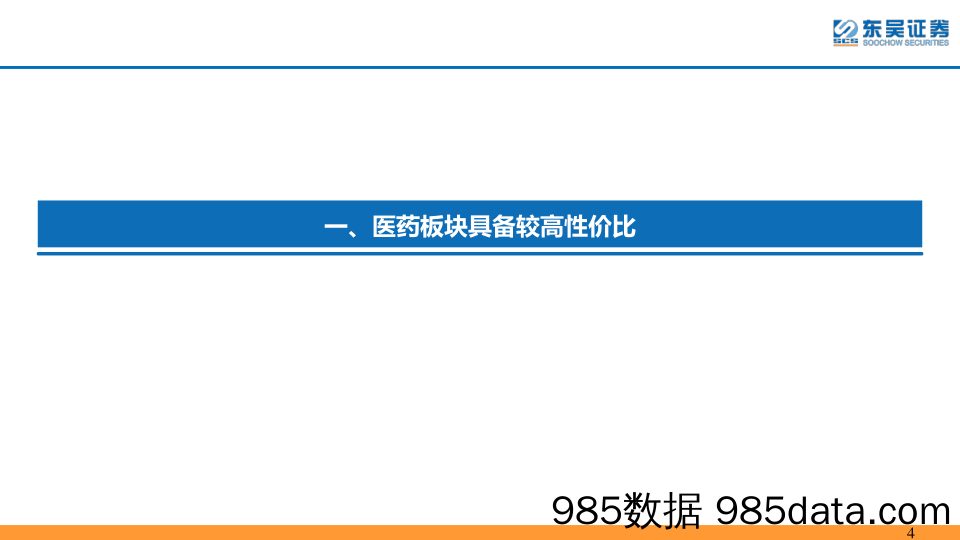 医药行业2月策略报告：多因素驱动医药牛市，创新药、消费医疗等迎来板块性机遇_东吴证券插图3