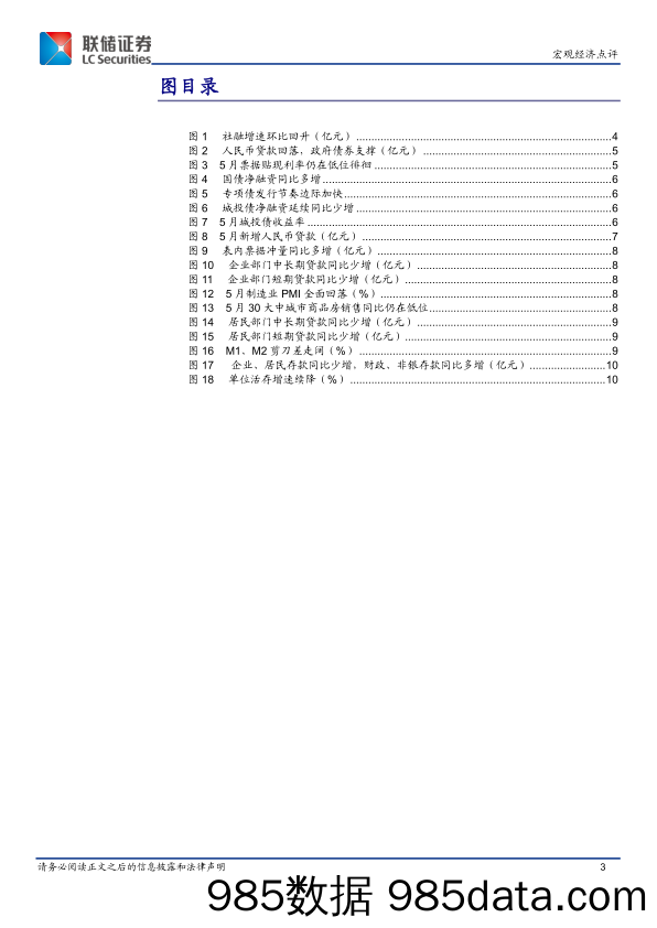 5月金融数据点评：社融边际回暖，信贷“挤水分”后或将逐步迎来改善-240616-联储证券插图1