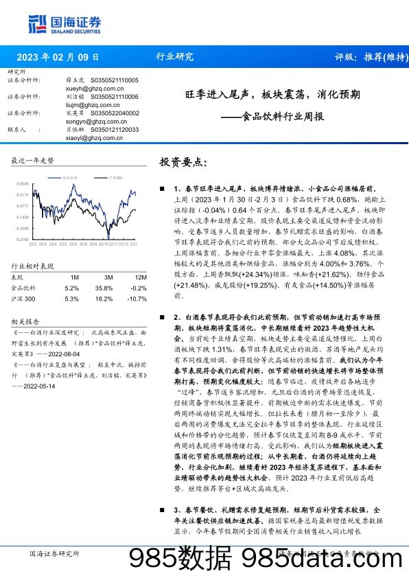 食品饮料行业周报：旺季进入尾声，板块震荡，消化预期_国海证券