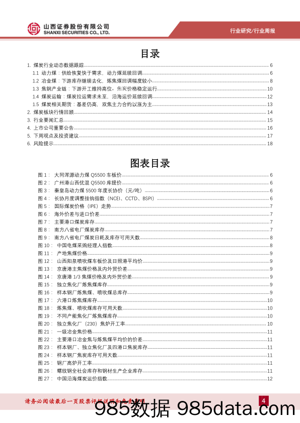 煤炭行业周报：澳峰景矿煤价大幅上涨，板块回调估值偏低_山西证券插图3