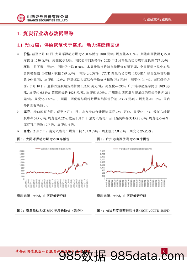 煤炭行业周报：澳峰景矿煤价大幅上涨，板块回调估值偏低_山西证券插图5