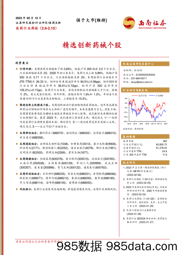 医药行业周报：精选创新药械个股_西南证券