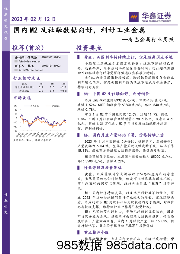 有色金属行业周报：国内M2及社融数据向好，利好工业金属_华鑫证券