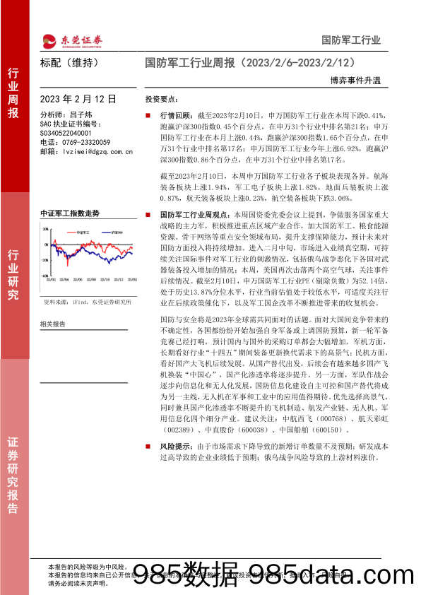 国防军工行业周报：博弈事件升温_东莞证券