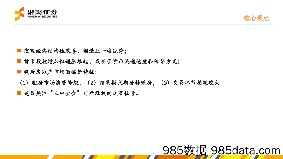 M2高增速与低通胀之谜以及房地产新特征-240620-湘财证券插图1