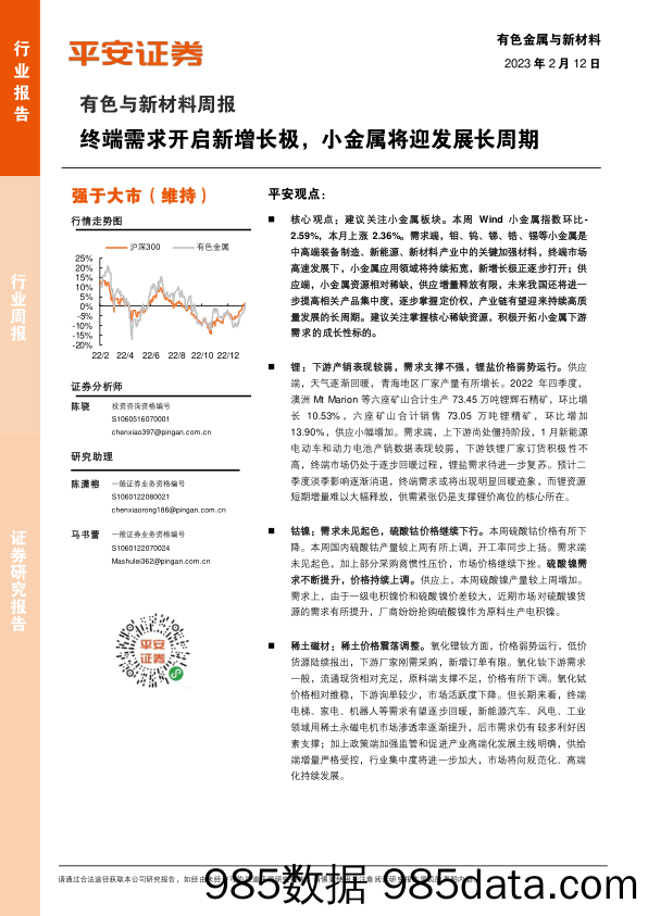 有色与新材料周报：终端需求开启新增长极，小金属将迎发展长周期_平安证券插图