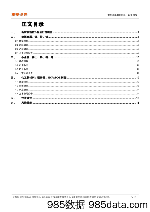 有色与新材料周报：终端需求开启新增长极，小金属将迎发展长周期_平安证券插图2