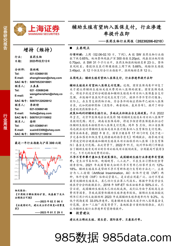 医药生物行业周报：辅助生殖有望纳入医保支付，行业渗透率提升在即_上海证券