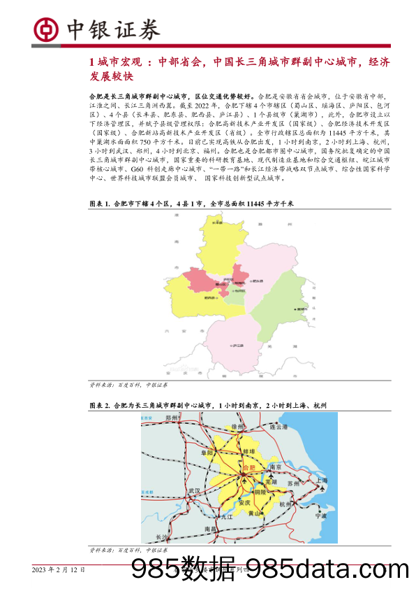 房地产：春节返乡楼市调研系列四：安徽合肥：22年整体房价稳步攀升，23年春节新房成交同比回暖_中银证券插图3