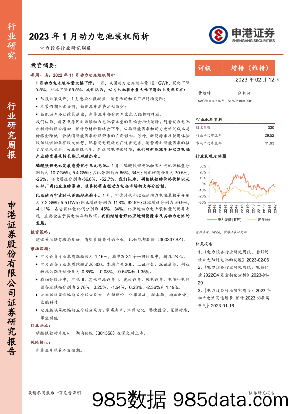 电力设备行业研究周报：2023年1月动力电池装机简析_申港证券