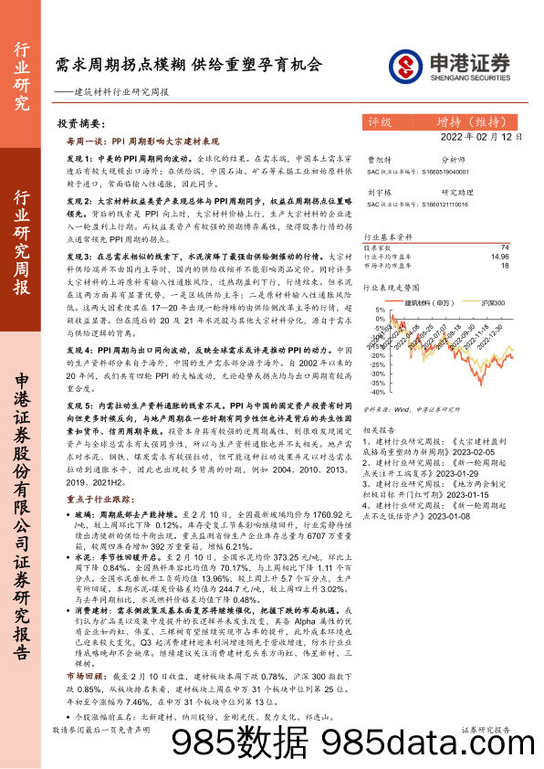 建筑材料行业研究周报：需求周期拐点模糊 供给重塑孕育机会_申港证券