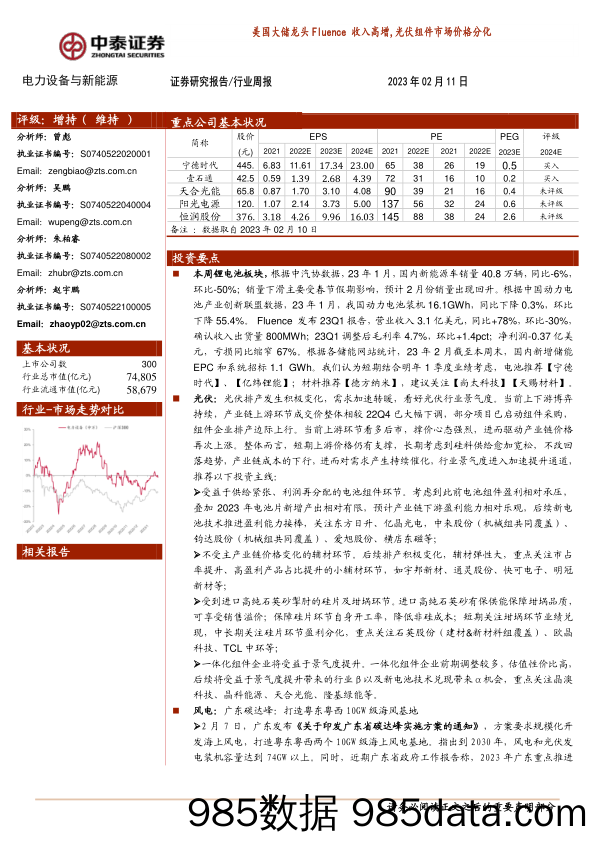 电力设备与新能源行业周报：美国大储龙头Fluence收入高增,光伏组件市场价格分化_中泰证券