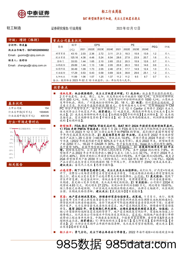 轻工制造行业周报：BAT新型烟草扭亏加速，关注大宗纸需求拐点_中泰证券