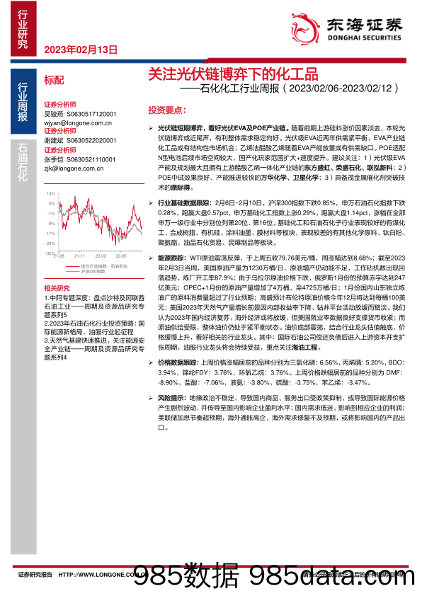 石化化工行业周报：关注光伏链博弈下的化工品_东海证券