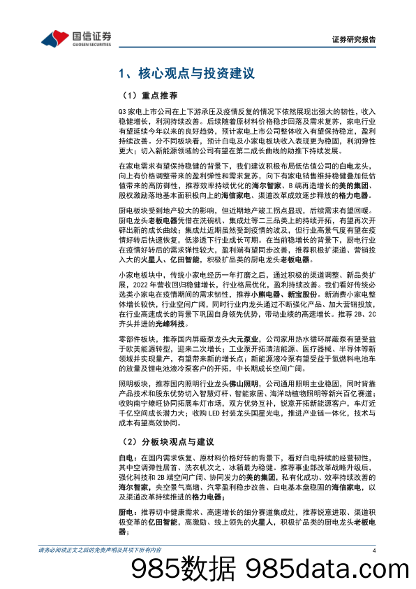 家电周度思考专题：外资为何持续买入白电？基于海外龙头估值复盘的思考_国信证券插图3