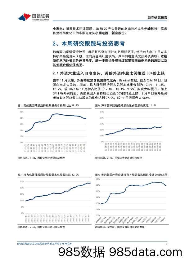 家电周度思考专题：外资为何持续买入白电？基于海外龙头估值复盘的思考_国信证券插图4