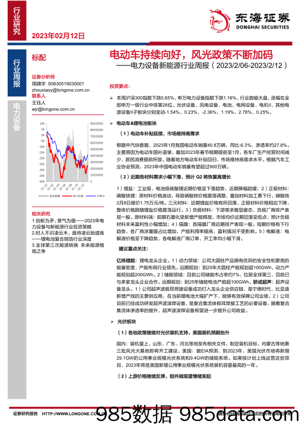 电力设备新能源行业周报：电动车持续向好，风光政策不断加码_东海证券