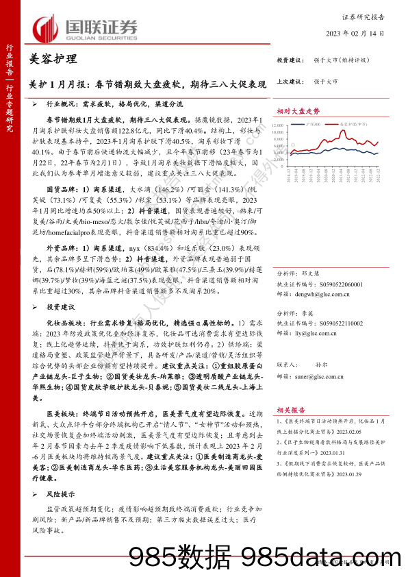 美护1月月报：春节错期致大盘疲软，期待三八大促表现_国联证券