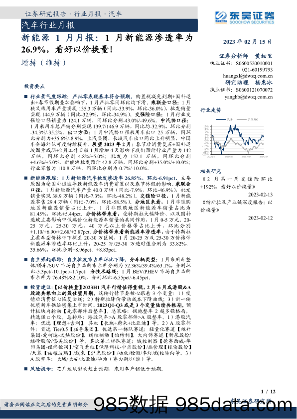 新能源1月月报：1月新能源渗透率为26.9%，看好以价换量！_东吴证券插图