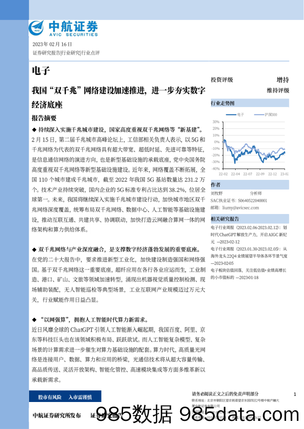 电子：我国“双千兆”网络建设加速推进，进一步夯实数字经济底座_中航证券