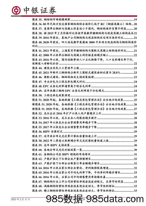 钢结构行业深度报告：静水深流，行稳致远_中银证券插图3