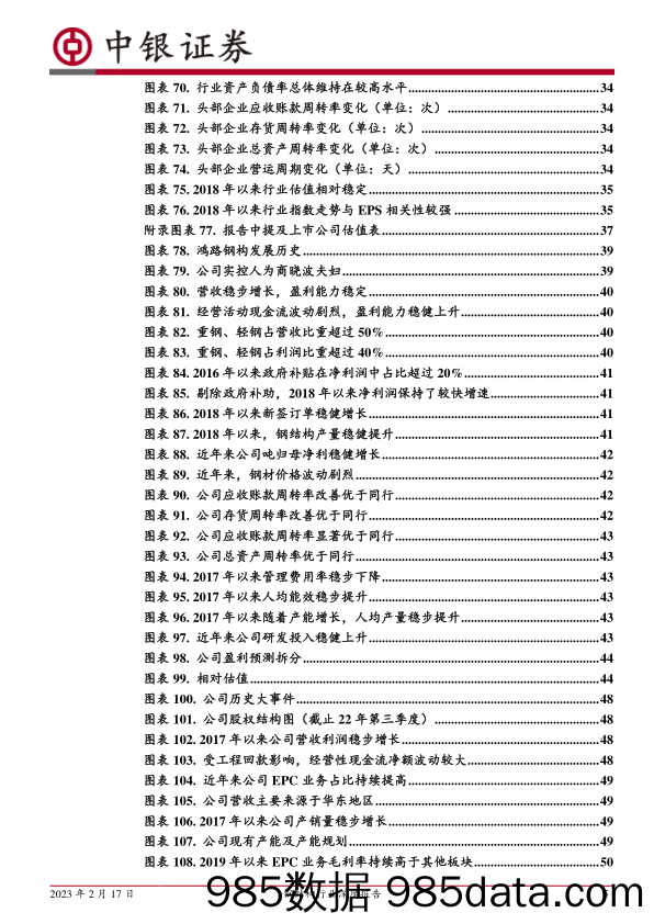 钢结构行业深度报告：静水深流，行稳致远_中银证券插图4