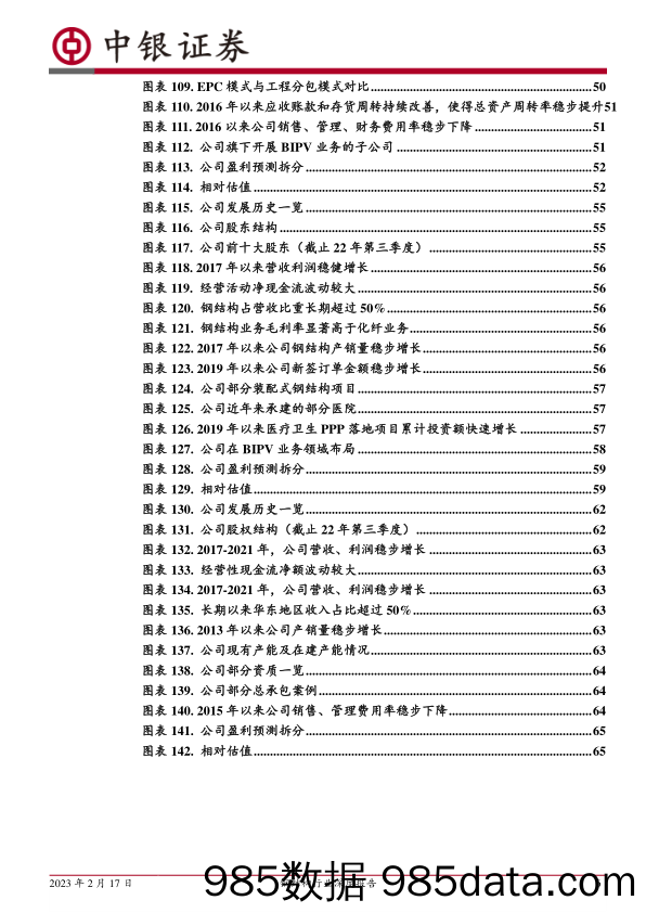 钢结构行业深度报告：静水深流，行稳致远_中银证券插图5