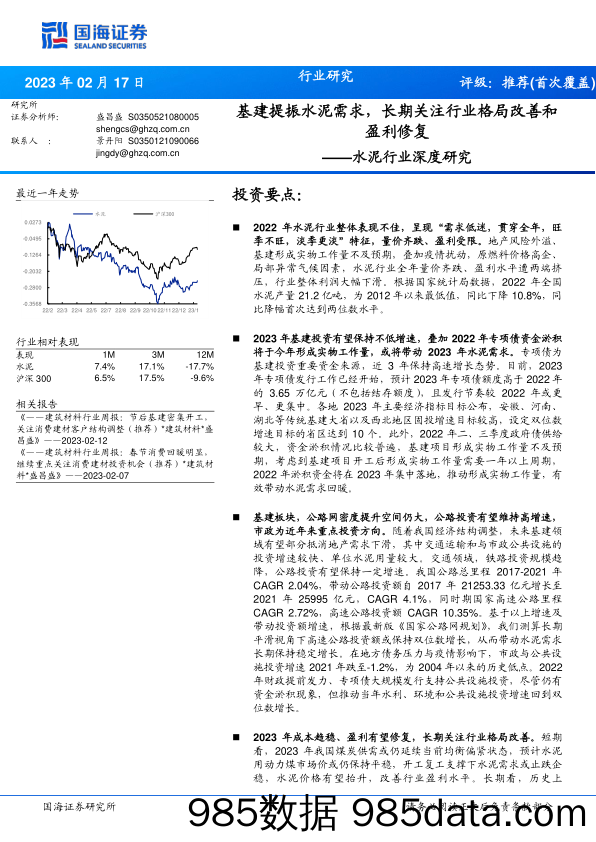 水泥行业深度研究：基建提振水泥需求，长期关注行业格局改善和盈利修复_国海证券