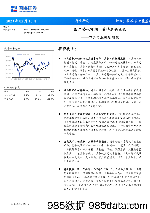 刀具行业深度研究：国产替代可期，静待龙头成长_国海证券插图