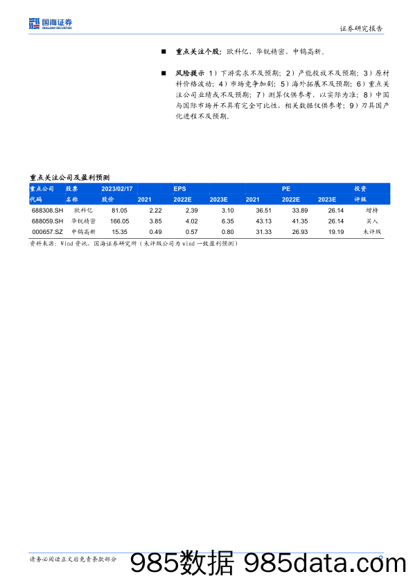 刀具行业深度研究：国产替代可期，静待龙头成长_国海证券插图1