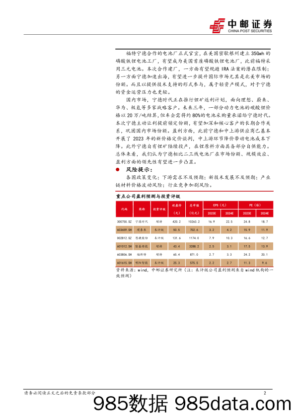 新能源行业周报：光伏产业链价格或迎松动，宁德推出“锂矿返利”计划_中邮证券插图1