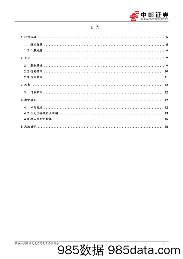 新能源行业周报：光伏产业链价格或迎松动，宁德推出“锂矿返利”计划_中邮证券插图2