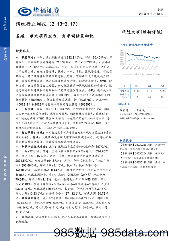 钢铁行业周报：基建、市政项目发力，需求端修复加快_华福证券