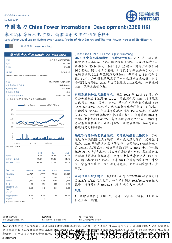 中国电力(2380.HK)来水偏枯导致水电亏损，新能源和火电盈利显著提升-240616-海通国际