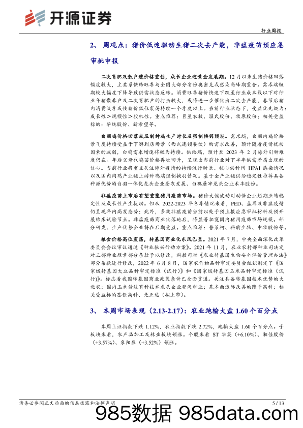 农林牧渔行业周报：开学、二育、入冻、收储或共驱短期猪价筑底_开源证券插图4