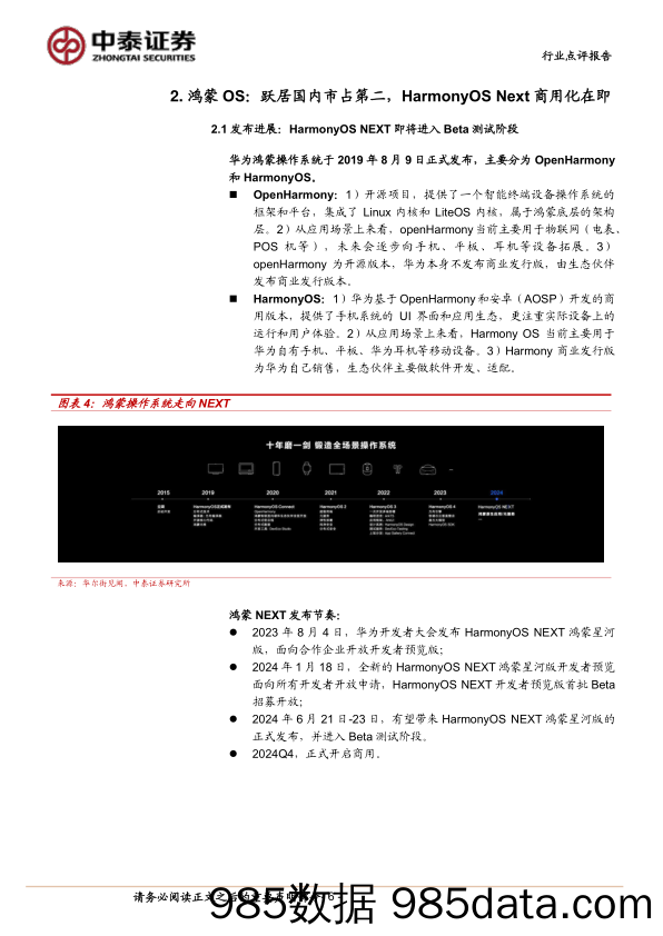 中泰科技行业：华为HDC大会在即，纯血鸿蒙%2b盘古大模型打造超级终端助手-240616-中泰证券插图5