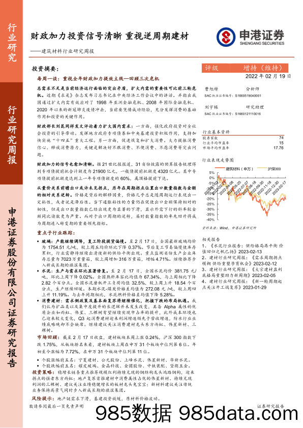 建筑材料行业研究周报：财政加力投资信号清晰 重视逆周期建材_申港证券