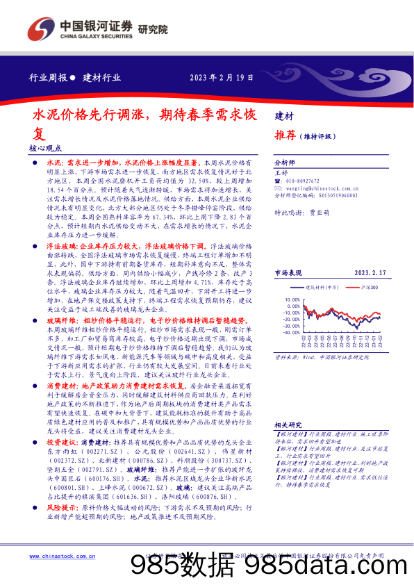 建材行业行业周报：水泥价格先行调涨，期待春季需求恢复_中国银河插图